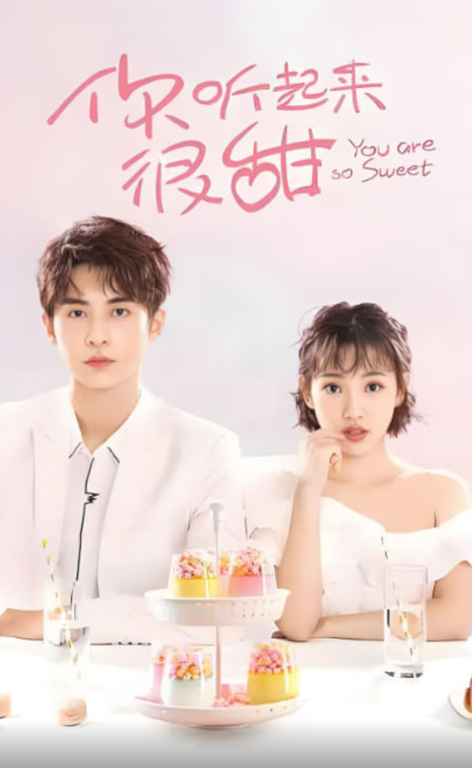 你听起来很甜在线观看